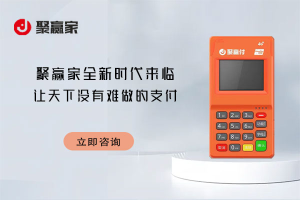 聚合家POS机解读：个人POS机被风控的原因